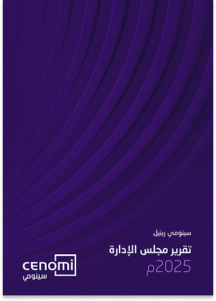 التقرير السنوي - 2025